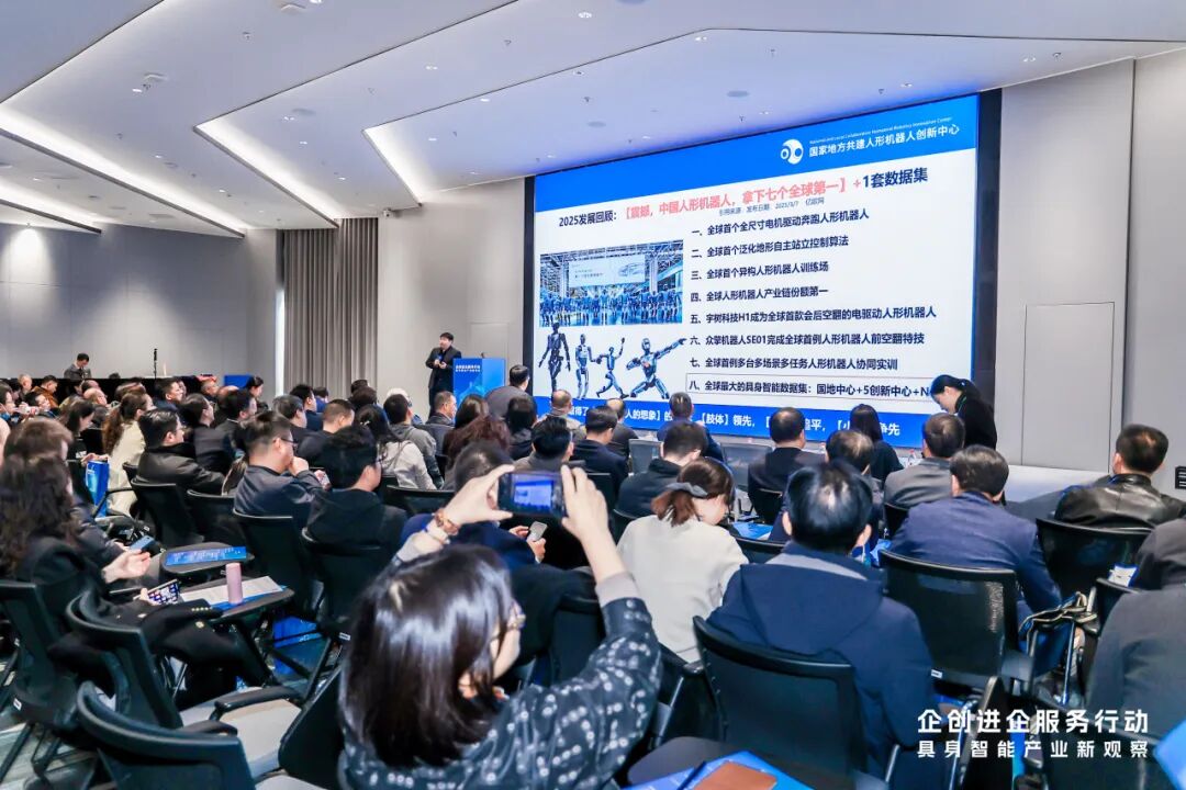 百企匯聚余杭，共探具身智能新未來(lái) “企創(chuàng)進(jìn)企服務(wù)行動(dòng)”成功舉辦